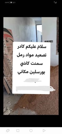 عمال تصعيد • حمالين • نقل مواد