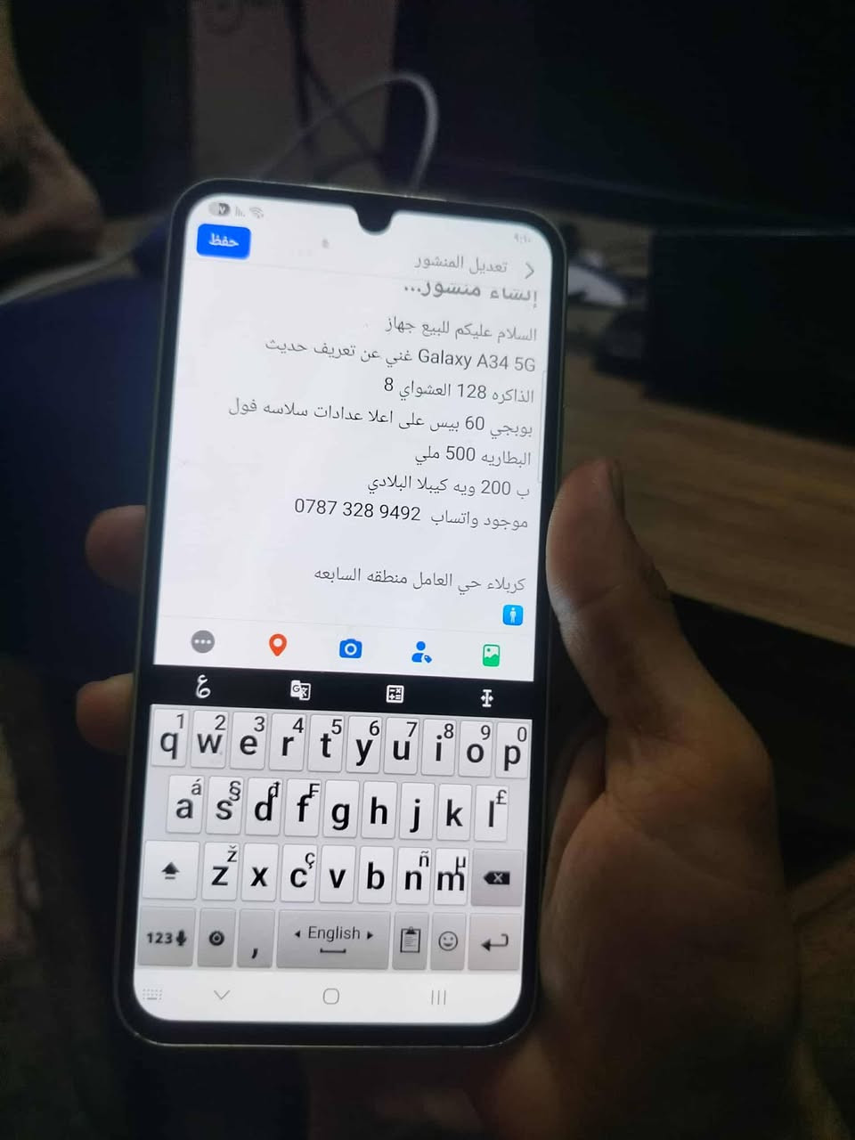 السلام عليكم للبيع جهاز 
Galaxy A34 5G غني عن تعريف حديث 
الذاكره 128 العشواي 8
بوبجي 60 بيس على اعلا عدادات سلاسه فول 
البطاريه 500 ملي 
ب 200 ويه كيبلا البلادي
موجود واتساب  ‎0787 328 9492

كربلاء حي العامل منطقه السابعه 
🚹
