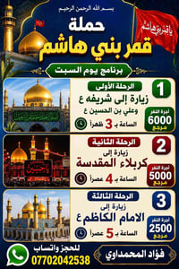 فؤاد المحمداوي • خدمات سياحية