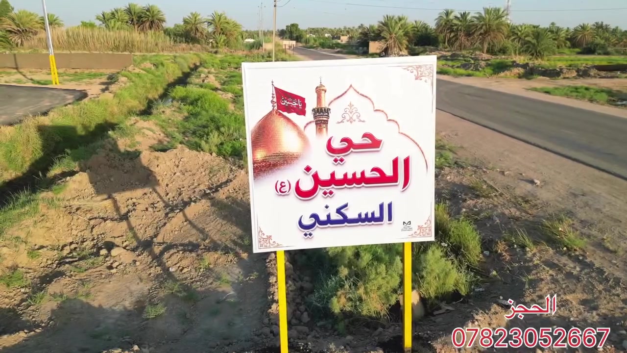 السلام عليكم   يعلن حي الحسين السكني في السدير عن وجود قطع طابو سند ٢٥مع كافة الخدمات ماء خطين كهرباء خطين مع اناره ليليه العنوان طريق السدير السياحي قرب محطة جوهرة السدير السياحي 

للاستفسار اتصال 📞 أو واتساب ***********
