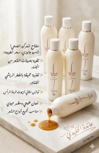 شامبو • شعر صحي • لكل العائلة