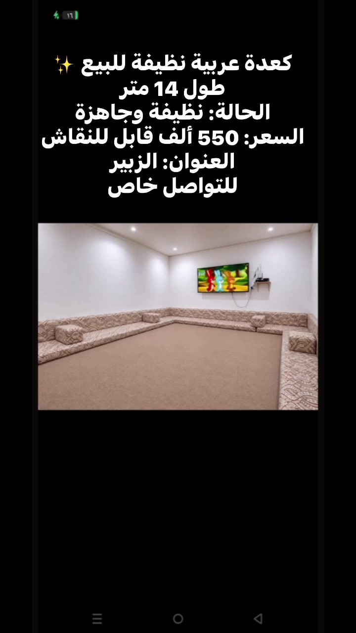 #جلسة عربية   #تسوق # ترتيب


**إذا كنت صاحب هذا الإعلان وتريد حذفه لأي سبب، رجاءا أرسل رسالة إلى الدعم الفني**