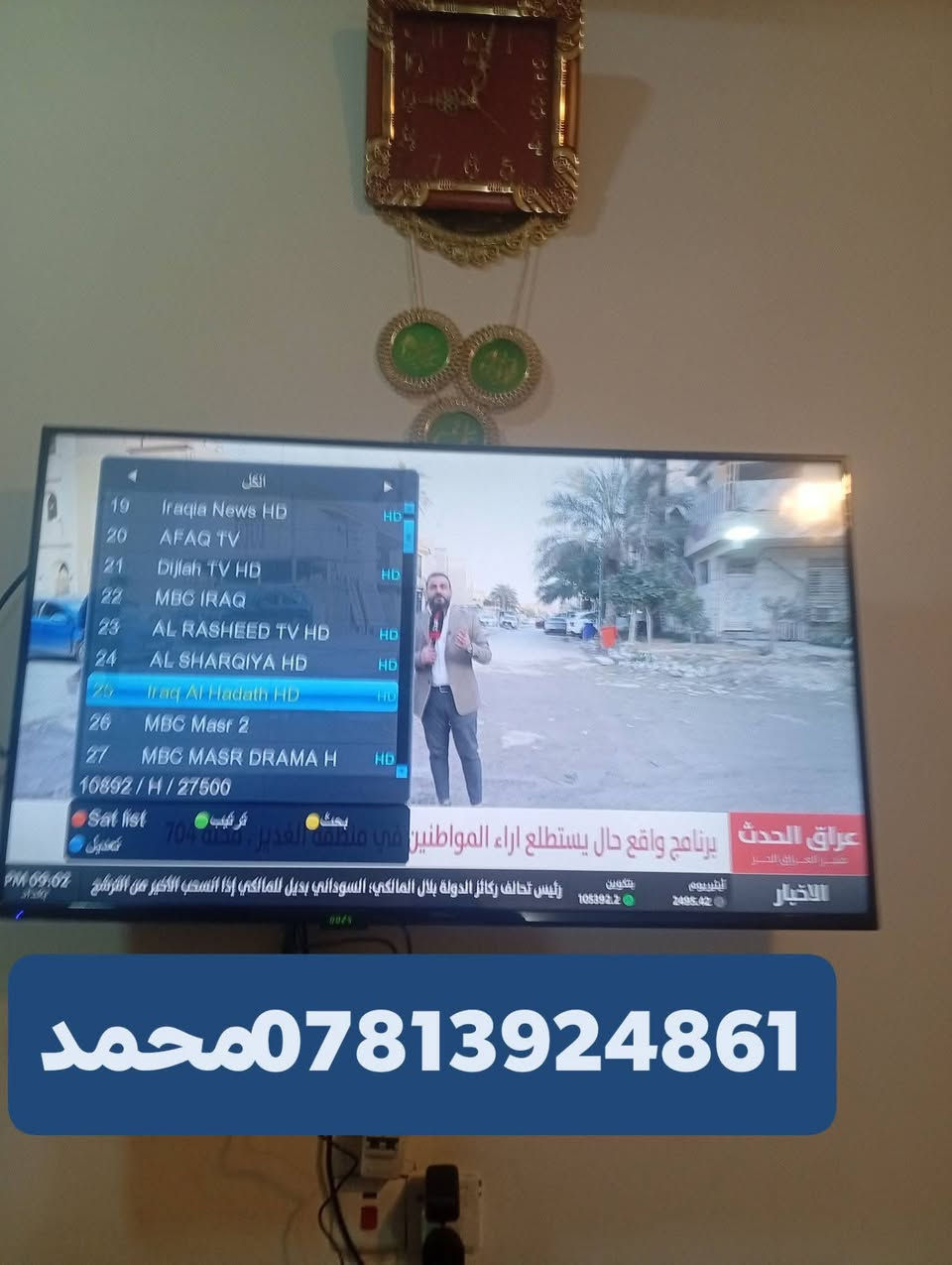 اللهم صلئ علئ محمد وال محمد 
1️⃣ تنصب صحن  بواسطه جهاز فايندر📡 
2️⃣برمجة الستلايت 📟💻
3️⃣تعديل اشارة 🛜☑️
4️⃣ترتيب القنوات المفضله 
دينيات+عراقيات+عربيات MBC +رياضه 
5️⃣ ادخال ترددات جديدة للقنوات
6️⃣ بحث قنوات شامل 🔍
7️⃣تثبيت بلازما+ تعريب وتكنيك  📺
8️⃣ تجهيز (- أولمبي - واير) -
 للطلب وتنصيب 
الاتصال او المراسلة واتساب ومازنجر
***********
عملنا داخل مناطق. (المجد/الوركاء.) /(الرميثه المناطق القريبه )
