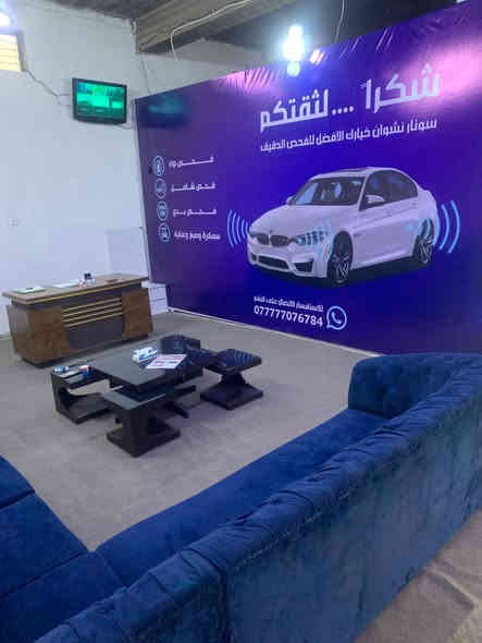 بعون الله تعالى تم افتتاح سونار نشوان لفحص السيارات بأحدث التقنيات الحديثة والأجهزة المتطورة اضافة للخبرة  التي اكتسبناها في مجال سمكرة وصباغة السيارات  والعناية .
ملاحظة :-
بمناسبة الافتتاح توجد خصومات تصل الى 50% لكل من يشارك المنشور تحياتي دمتم بخير 🌹
العنوان الحلة شارع 80 قرب استدارة الحي العسكري
 *سونار نشوان*
هاتف : ***********
