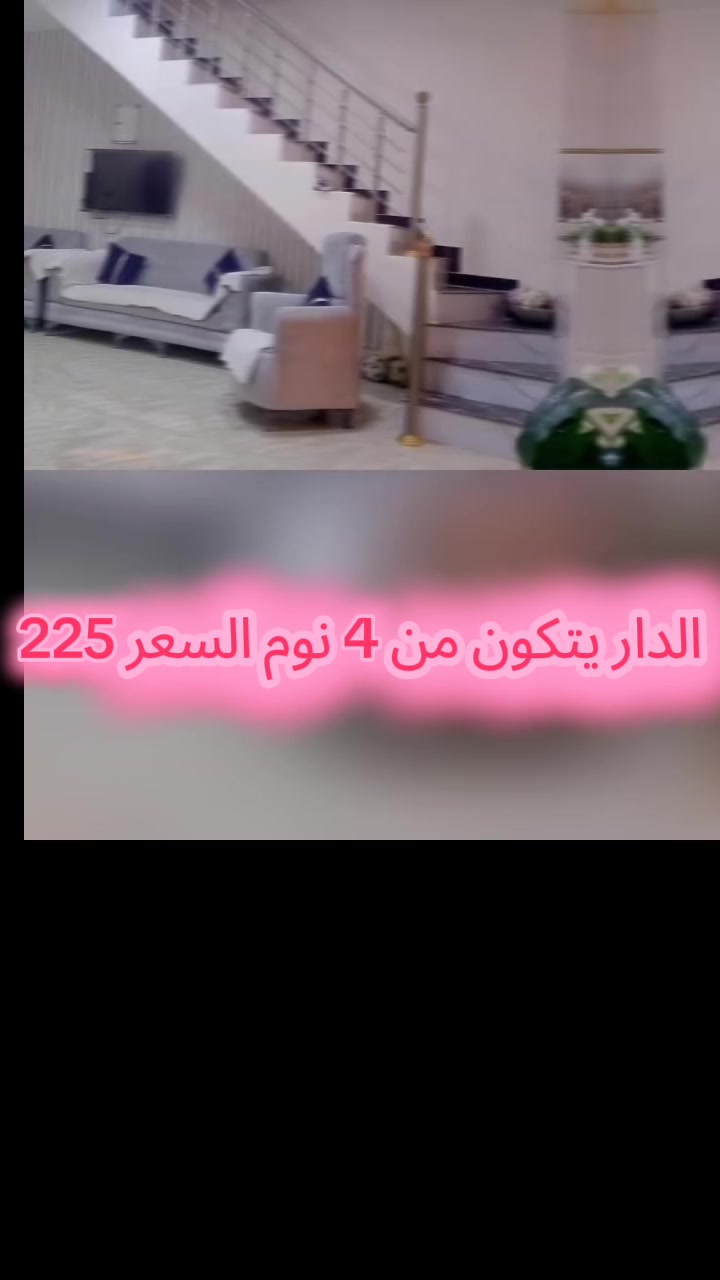 السلام عليكم...
دار للبيع مقاطعه 10/2 المساحه 100 السعر 225
يتكون الدار من 4 نوم واستقبال ومطبخ وصحيات البناء درجه اولى 
***********
***********
السيد ابو علي الياسري
