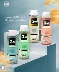 مزيل مكياج • ماركه 5m • توصيل لكل العراق