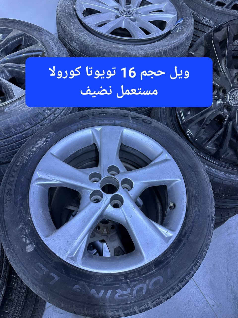 اقوى تشكيلة ويل كروم مستعمل
من اقوى محل ويل كروم في كركوك

من محلات حسيب فرع طريق بغداد
طبعا الفيس بوك يقبل فقط ننشر ١٠٠ صورة 
اما الواقع عدنا اكثر من ٢٥٠ شكل ويل كروم مستعمل 
لكافة السيارات وبأنسب الاسعار سواء بلادي اصلي از تجاري درجة اولى
وعدنا نظام المراوسة ويل كروم مع ويل كروم في حال
القدوم الى محلاتنا وزيارتنا فقط 

■■ يتوفر لدينا خدمة توصيل الى جميع محافظات العراق■■
لأي إستسفسار او سؤال عن ويل كروم معين لسيارتك يرجى ارسال رسال للصفحة او الاتصال بنا على ارقامنا التالية
***********
***********

عنواننا :كركوك /طريق بغداد /مجمع اطارات الجديد/ مقابل بوليفارد/ محلات رقم 142/65/66
