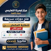 دور ثاني • دورات سريعة • السدير