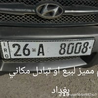 رقم مميز لبيع  مكاني بغداد المشتل     07706988622 07819034268