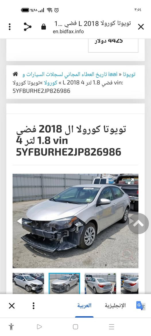 السلام عليكم 
كورلا LE 2018  حادثها من امريكا خشم الچامرلغ بارد انضربت عندي بدلت بنيد فقط لا ايرباك ولا دواخل السونار وصور الحادث بامريكا مرفق بالصور السيارة جاهزة من كلشي نقص رادار فقط
باسمي سنوية لسنة 2032 
السعر 138$ وبيها مجال غير متواجد ع الفيس
***********

