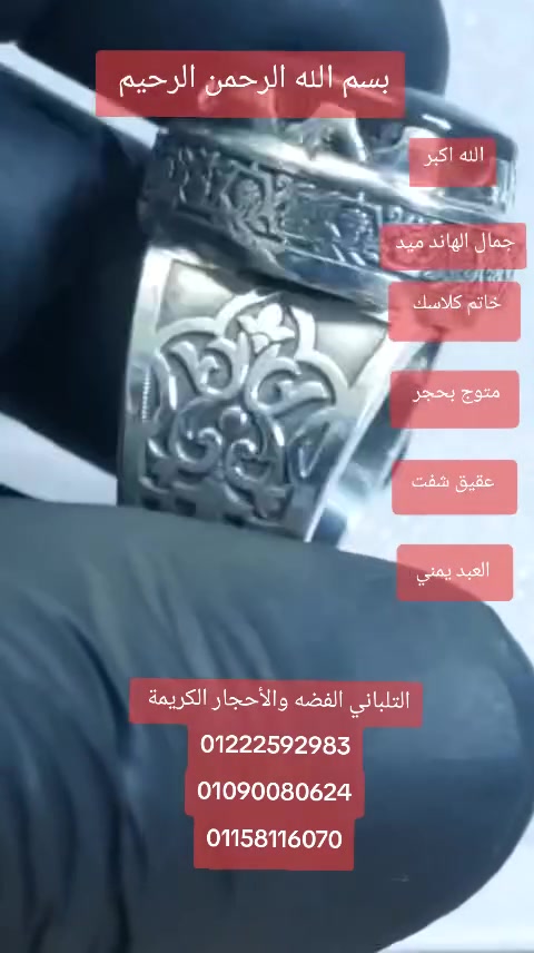 بسم الله ماشاء الله تبارك الله
جمال الهاند ميد 
خاتم كلاسك.    وزن خفيف 
اسعار خاصه للجمله والقطاعي بفضل الله 
خاتم مقاس 22 وزن 24.52 جرام
فضه شغل يدوي مميز عيار 925
يوجد لدينا تصميمات بل الطلب
يوجد لدينا شحن سريع


**إذا كنت صاحب هذا الإعلان وتريد حذفه لأي سبب، رجاءا أرسل رسالة إلى الدعم الفني**