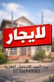 ايجارات متنوعه  شقه طابق أول درج ...  هول مطبخ غرفه خدمات / تفيد عائله...