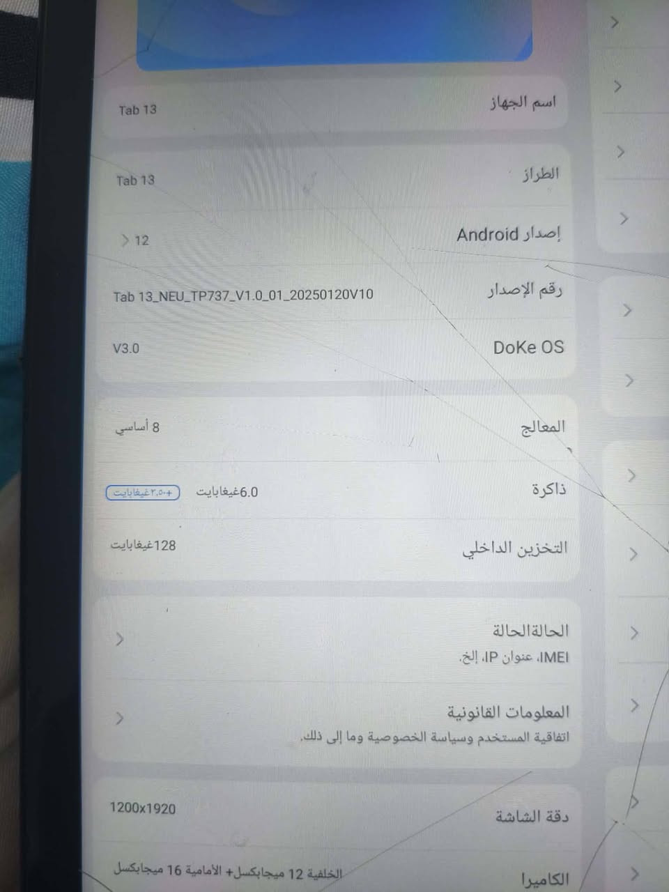 للبيع آيباد Tab 13 بحالة جيدة، استخدام حوالي سنتين ونصف.✅ نظام التشغيل: Android 12 - Doke OS 3.0
للبيع آيباد Tab 13 بحالة جيدة، استخدام حوالي سنتين ونصف.
✅ نظام التشغيل: Android 12 - Doke OS 3.0
✅ الذاكرة: 6GB RAM
✅ التخزين الداخلي: 128GB
✅ دقة الشاشة: 1200×1920
✅ الكاميرا الخلفية: 12MP
✅ الكاميرا الأمامية: 16MP
✅مناسب للدراسة، مشاهدة الفيديوهات، التصفح والألعاب.
 الجهاز مستعمل ويوجد شخوط صغير جداً على الازكه
 الموقع: (ذي قار الفضليه)
 السعر: (خاص)
 للتواصل: (*********** واتساب فقط او خاص )
