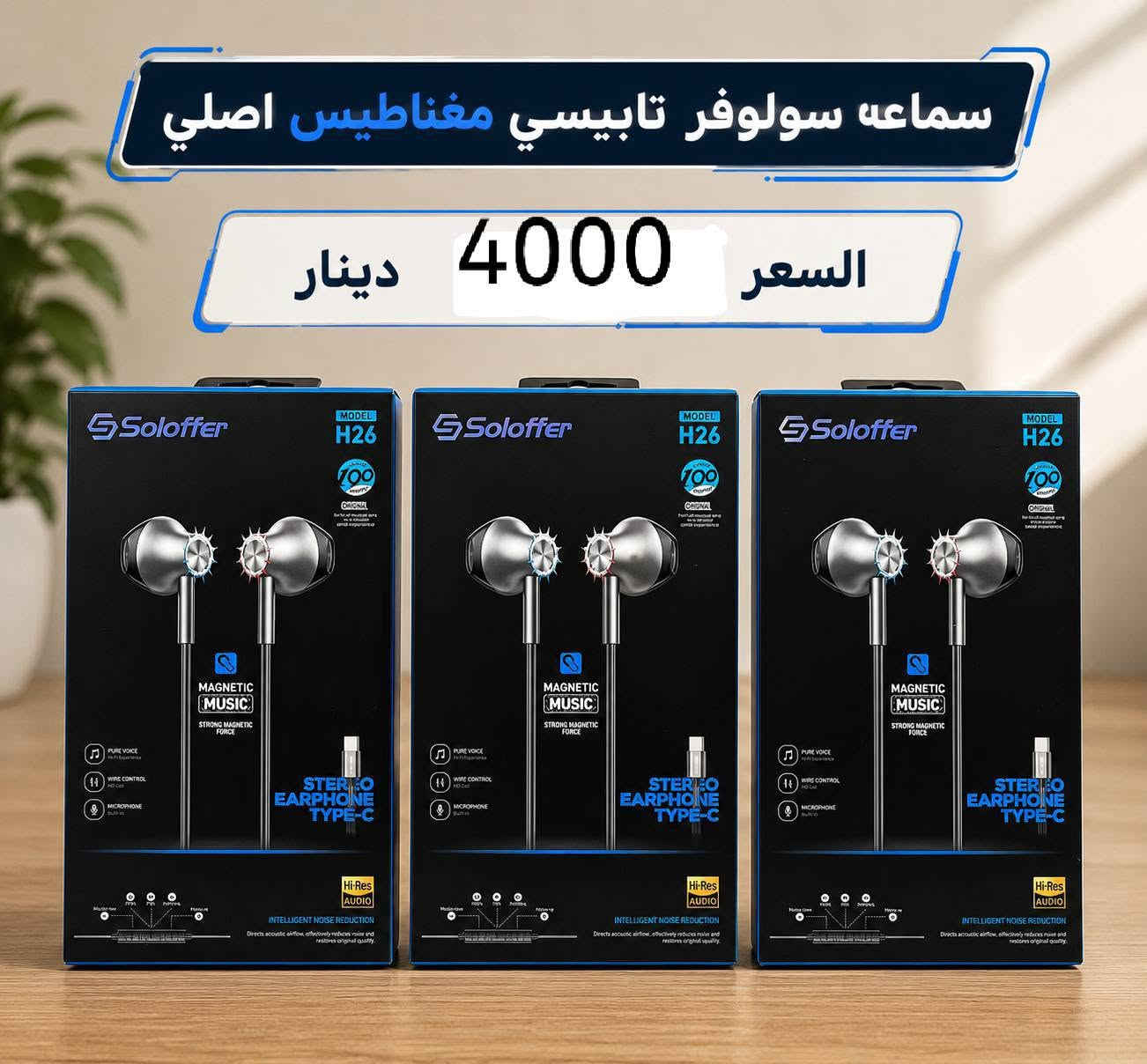 السلام عليكم يا أهلنا بسوق الشيوخ الطيبين 🌸
غراض الموبايل الجديدة وصلت! شواحن، سماعات، وإكسسوارات نظيفة وعلى قد الإيد، وأسعارها كلش رخيصة ومناسبة للكل ومضمونة. 📱🎧
​بعد لا تتعاجز تطلع بالحر وتدور بالمحلات.. أنت بس اختار، وبدراجتي أجيك طاير! 🏍️💨
​التوصيل: بـ 1000 دينار بس لكل مكان بالسوق.
​الوقت: أقل من نص ساعة والطلب يم باب بيتك.
​عاينوا الصور وبخدمتكم بأي وقت، راسلوني خاص أو على الواتساب: [*********** 👋
