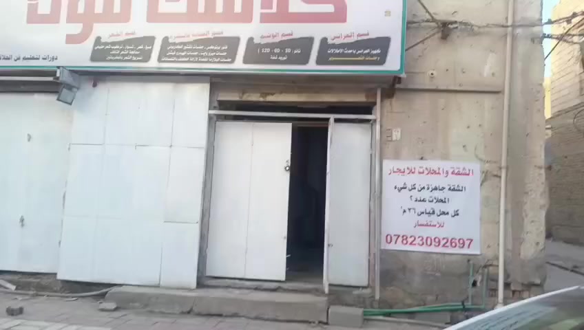 الشقه والمحلات للايجار
الشقه جاهزة من كل شيء
المحلات عدد ٢ كل محل قياس ٣٦ متر مربع المحلات تصلح صيدليه  حلاقة  مذخر  كوزمتك  مكتب  تصوير
 العنوان شارع مجمع صلوات قرب محلات الجمال الدائم  قرب مجمع ابو زينب للمواد المنزليه  للاستفسار الاتصال على الرقم ***********

