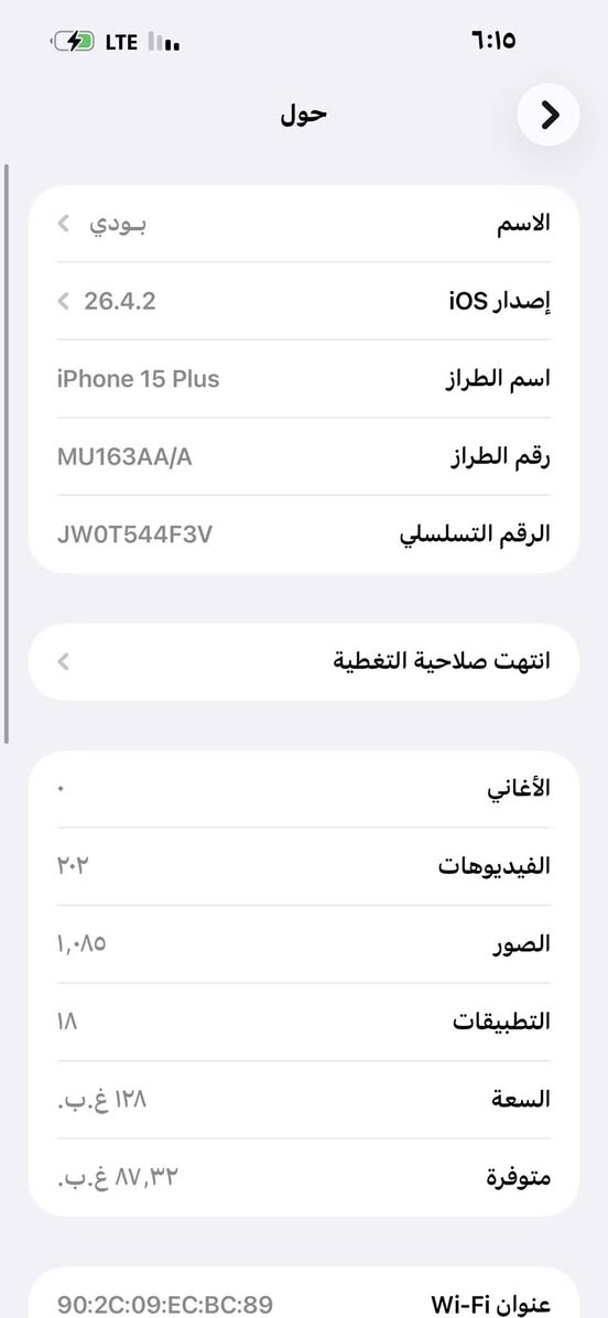 ايفون 15 بلص ماستر 
مكاني الشعب 
كامل ملحقات 
775 سعر او مراوس 
***********
