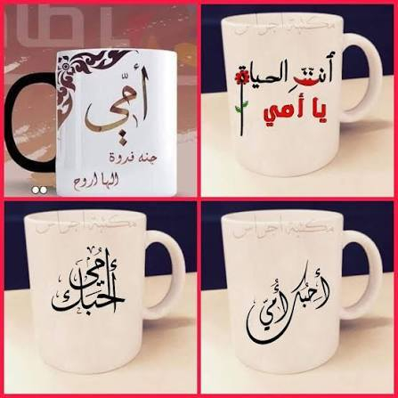 متوفر طباعة حسب الطلب على ...
كفرات الهواتف
الاكواب
القلايد
الشفقات
الصحون
الحجر 
للحجز و الاستفسار مراسلة الصفحة أو الاتصال على الرقم  ***********
