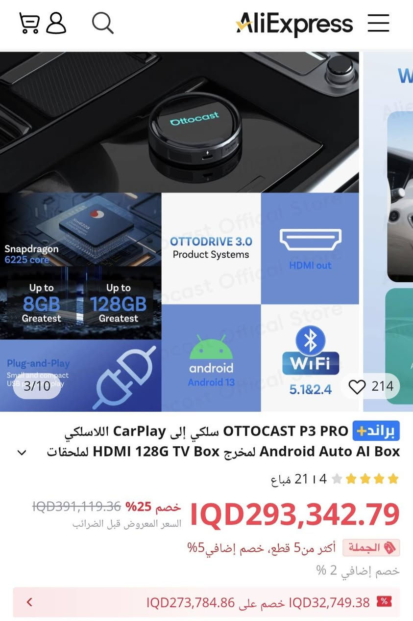 سلام عليكم
من رخصة الادمن
متوفر  
حبايب سعرة بل الموقع غالي يم اعلة سعر ابيع        
       هذا الجهاز هو Ottocast P3 Pro OttoAibox، وهو صندوق ذكي يعمل بنظام أندرويد للسيارة.يحول شاشة السيارة إلى نظام ترفيهي ذكي، ويدعم CarPlay و Android Auto لاسلكياً.يعمل بنظام Android 13 ويحتوي على ذاكرة 8GB RAM و 128GB ROM.يتميز بميزات إضافية مثل تقسيم الشاشة ومخرج HDMI.


**إذا كنت صاحب هذا الإعلان وتريد حذفه لأي سبب، رجاءا أرسل رسالة إلى الدعم الفني**