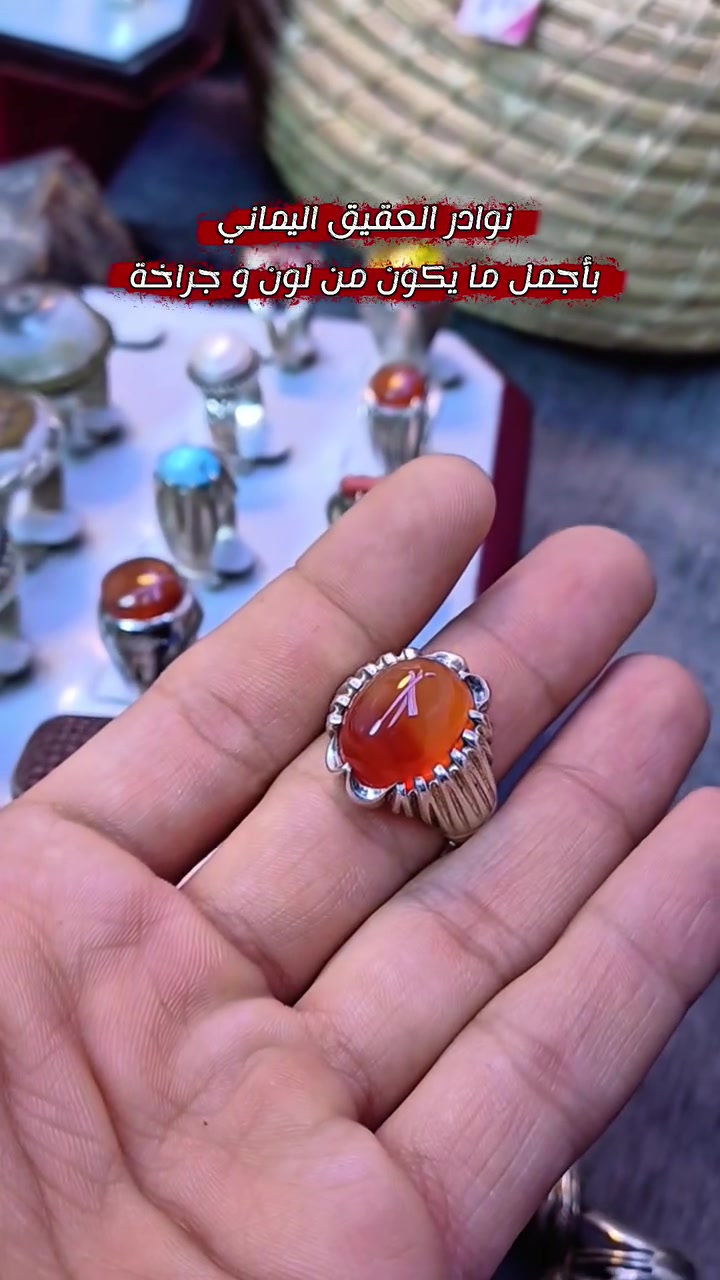 🌟 من نوادر العقيق اليماني الفاخر 🌟
قطعة استثنائية لعشاق التميز و النوادر
🔸 تفصيل الحجر :
قبة دائرية مميزة جداً وتلفت الأنظار🔴
بلون مزيج ساحر يجمع بين اللونين
المشمشي والأحمر🧡❤️
حجر طبيعي بالكامل 100%، مما يجعله تحفة فنية فريدة
ومن أندر القطع. ✨
🔸 ام تفاصيل الصياغة:
فهي من عالم آخر !
تصميم بحريني VIP فاخر. 👑
تحمل بصمة الصائغ المبدع "حمادة". 🔨
فضة نقية وعالية الجودة بمعيار 990. 💍
​🔥 قطعة نادرة متوفرة الآن حصرياً ب مزادكم
#مزاد_ابو_اشرف_اليمني
📞 للتواصل والاستفسار:
يرجى المراسلة على الخاص أو عبر الواتساب
#احجار_كريمة_طبيعية #عقيق #عقيق_يماني #بحريني


**إذا كنت صاحب هذا الإعلان وتريد حذفه لأي سبب، رجاءا أرسل رسالة إلى الدعم الفني**