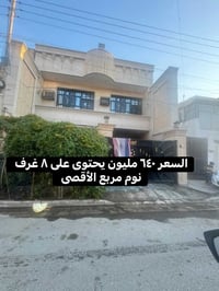 السيديه/المراوس • ١٦٠م • ٨ غرف