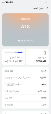 عندي جهاز oppo A18 📟 مميزاتة : ذاكرة 128 كيكابايت  معالج: Helio G85 ال...