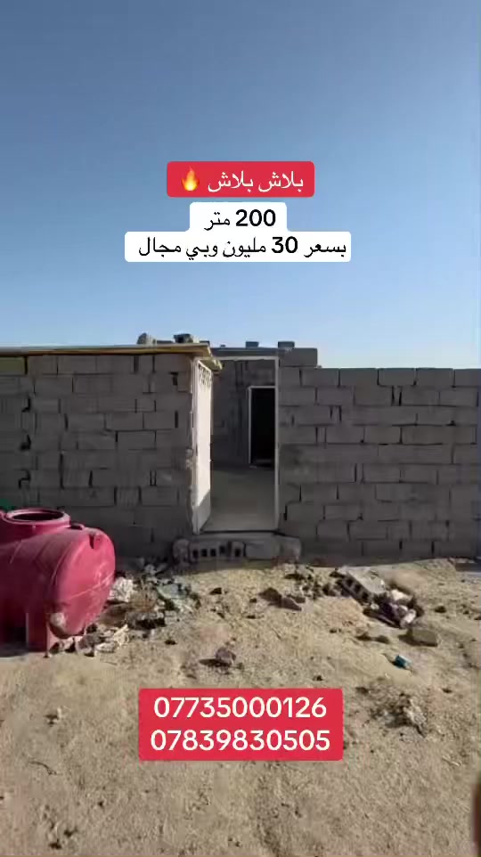 هاذا البلاش عمي هاك 200 متر بسعر 30 مليون
***********
***********
