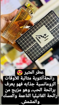 عطر أنثوي • فانيليا مسك • مشمش