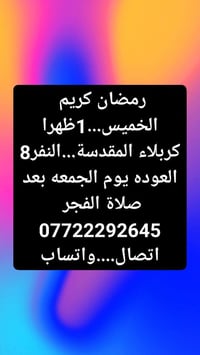 تنظيم رحلات • سياحة • كربلاء المقدسة