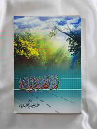 كتاب • ثُمَّ اهتديت • محمد التيجاني السماوي