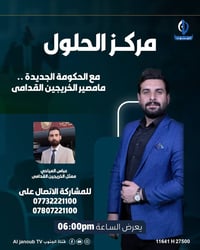 راح نكون حلقة خاصة حول.. (  تعيينات الخريجين القدامى )       من برنامج...