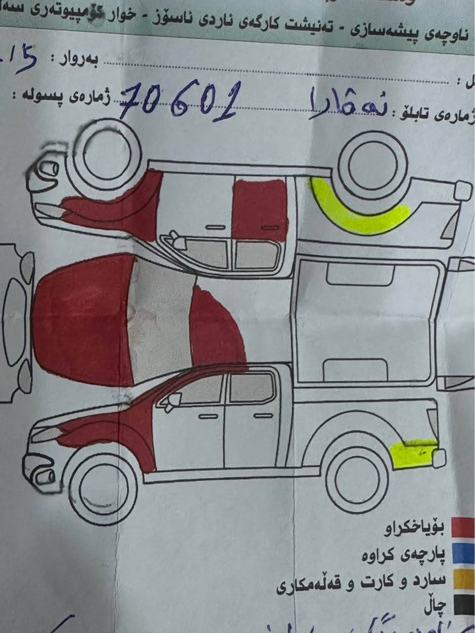 نفارا٢٠١٢ئۆتۆماتیک١٠٤گە لا السليمانية, العراق


**إذا كنت صاحب هذا الإعلان وتريد حذفه لأي سبب، رجاءا أرسل رسالة إلى الدعم الفني**