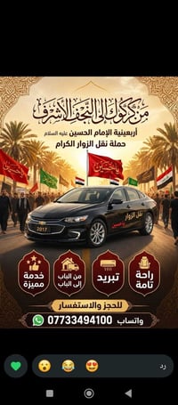 سيارة خصوصي • كركوك-النجف • زيارة الأربعين