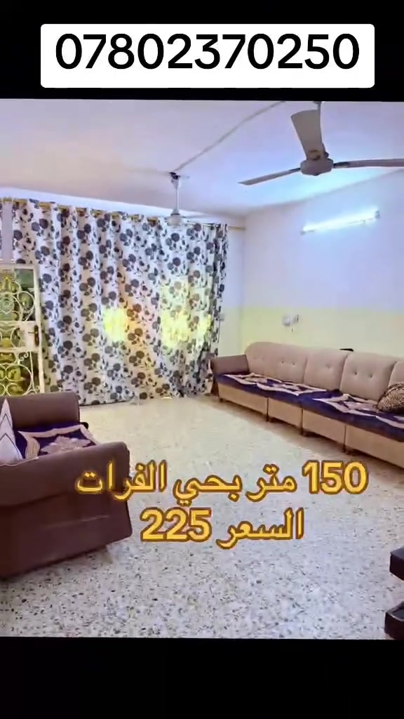 دار للبيع بغداد الفرات كل التفاصيل بالفيديو 
***********
***********
المساحه 150
السعر 225

