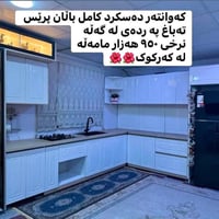 كاونتر للبيع • كاونتر مطبخ • كاونتر كركوك • كاونتر • مطبخ • للبيع كركو...