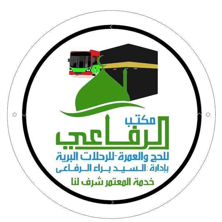 عدنا ببرامجنا المميزه  (vip )
                  عرض 
خاص على مستوى محافظة صلاح الدين 😍
      من مكتب الرفاعي فقط 😊
    للحج والعمرة - للرحلات البرية
       بإدارة : السيد براء الرفاعي
               يعلن لكم
             عن برنامج
         ( شهر شوال ) 
بسعر 

$450 بدون طعام

$550  مع الطعام 

      تفاصيل البرنامج 

5 ليالي المدينة المنورة🕌

5 ليالي  مكه المكرمة 🕋

 صافي 😊 عدا الطريق 

                  باص vip 🚌  
نظام مقعدين بمقعد مزود بمنافد شحن وشاشات

          السكن
المدينة المنورة
         (المنطقة المركزية)

مكة المكرمة
    (محبس الجن جهة المضلات)

مميزات الرحلة 

١_أرشاد وأنشاد
٢_ المبيت في أحد مزارع حائل(مجانًا) 
٣-تقديم( وجبتين) طعام في الطريق(مجانًا) 
٤-صلاة جمعه في المدينة وجمعه في مكة
٥-هدايا لكل معتمر 
٦-الذهاب إلى المزارات( العامة) في مكة المكرمة والمدينة المنورة
٧- توفير تصريح دخول الروضة يشمل النساء والرجال
٨-ضيافة الطريق المستمره و المتنوعة (مجاناً)
٩- الطعام يكون غداء مع عشاء (بوفي) 

ملاحظة 🟢
في حال طلب غرفة ثنائية أو ثلاثيه يتم دفع فرق حسب سعر البرنامج

 يرجى الأسراع الأسراع  🏃🏃بتسليم الجواز مع صورة شخصية خلفيه بيضاء  مع المبلغ لضمان المقعد ولعدم تأخير الفيزة بسبب توقف  أصدار التأشيرةعلى أي لحظه علماً  (المقاعد محدودة) 😊

ستكون الرحلة 

بقيادة م. المكتب  (السيد براء الرفاعي)

للأستفسار والحجز
***********📞
***********📞
***********📞

المقر الرئيسي _ تكريت _ قرب جسر تكريت
