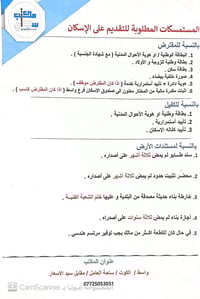 قروض الاسكان • تقديم إلكتروني • ساحة العامل