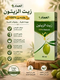 زيت الزيتون • زيت طبيعي • عناية بالشعر • عناية بالبشرة • مرطب بشرة • ز...
