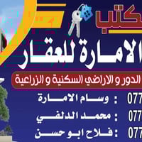 🏛️ يعلن مكتب وسام الاماره للعقار  🏛️ 📍بيع وشراء الدور و الاراضي السكني...