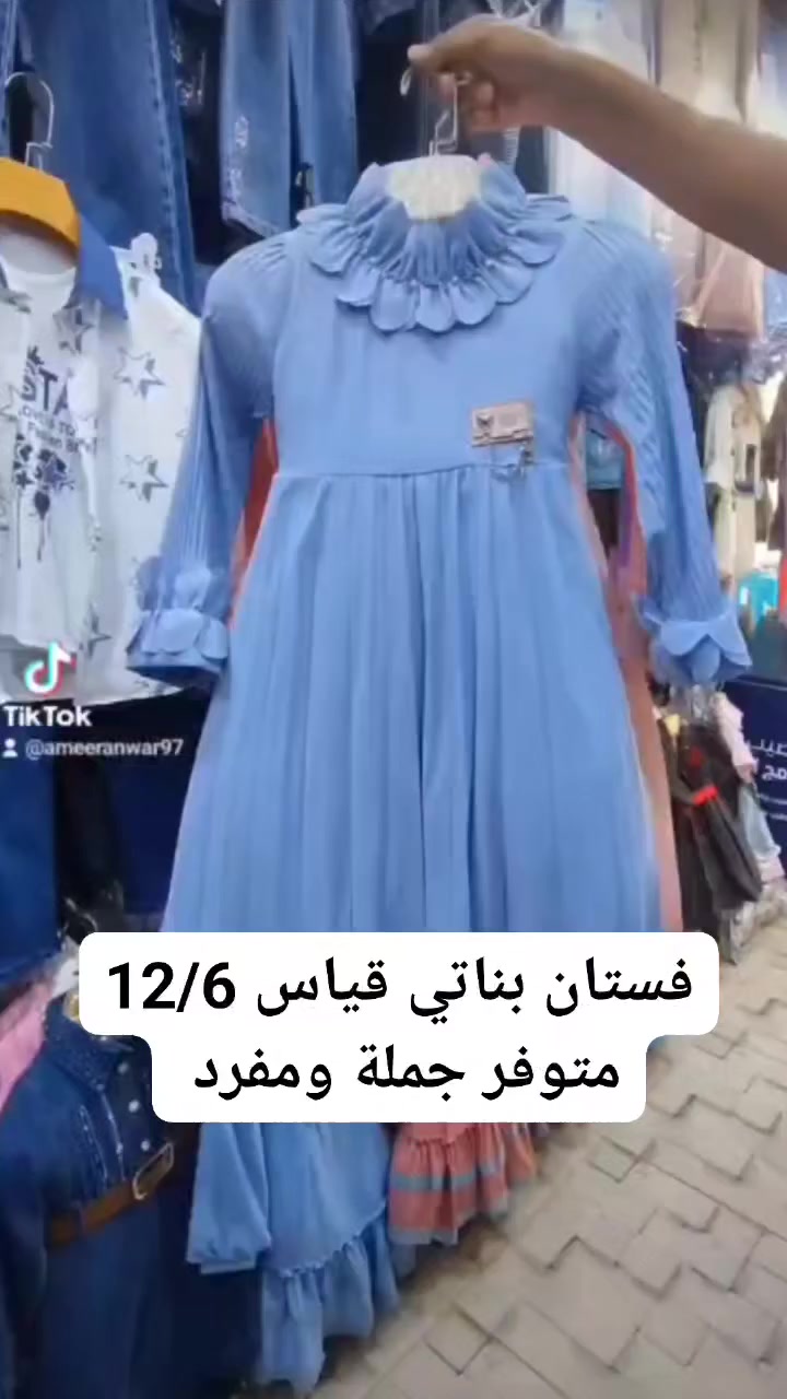 ازياء كراميش للاطفال 
ديوانية الحمزة الشرقي شارع الهوى قرب شركة النرجس مقابل زوم العدسة للتواصل واتساب 
***********
يوجد توصيل كافة محافظات العراق
