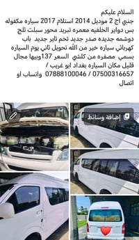 جني اج 2 • ٢٠١٤ • رقم بغداد