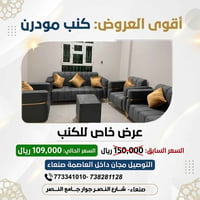 طقم رويال • قماش تركي • ضمان ٥ سنوات