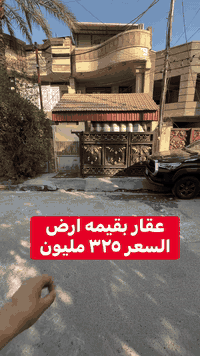 ١١٨ متر          . بسعر كلش مناسب بالسيديه للاستفسار عن العقار اتصل بنا⬇️📞*********** 📞*********** تسعدنا زيارتكم 9:00ص 10:00م⬛موقعنا : بغداد حي السيدية شارع المركز⬛مقابل المركز الصحي⬛تابع حساباتنا لتصلك احدث العروض العقارية.
