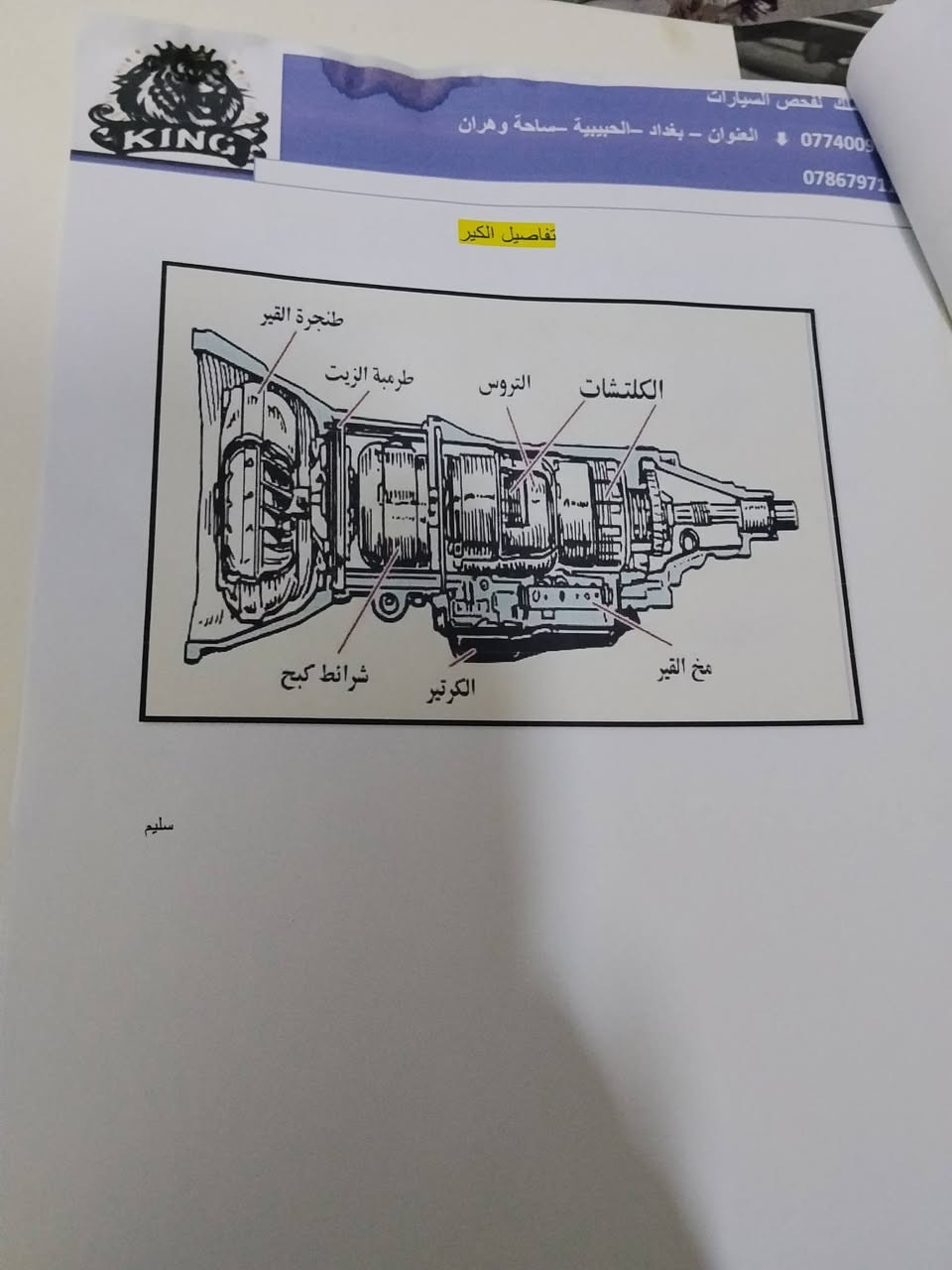 السلام عليكم نيسان صني 2019 للبيع هندي بليتة زركه باسمي المكان بغداد الكماليه اريدها 105 
***********
