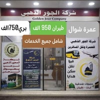 عمرة شوال • قافلة البر • كربلاء