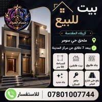 ملحق حي سومر • ٥٠م • بناء جديد