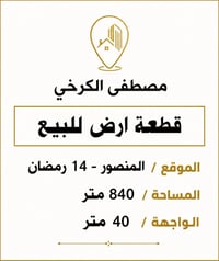 ⚫️ فرصة استثمارية نادرة – المنصور / شارع 14 رمضان قطعة أرض تجارية ركني...