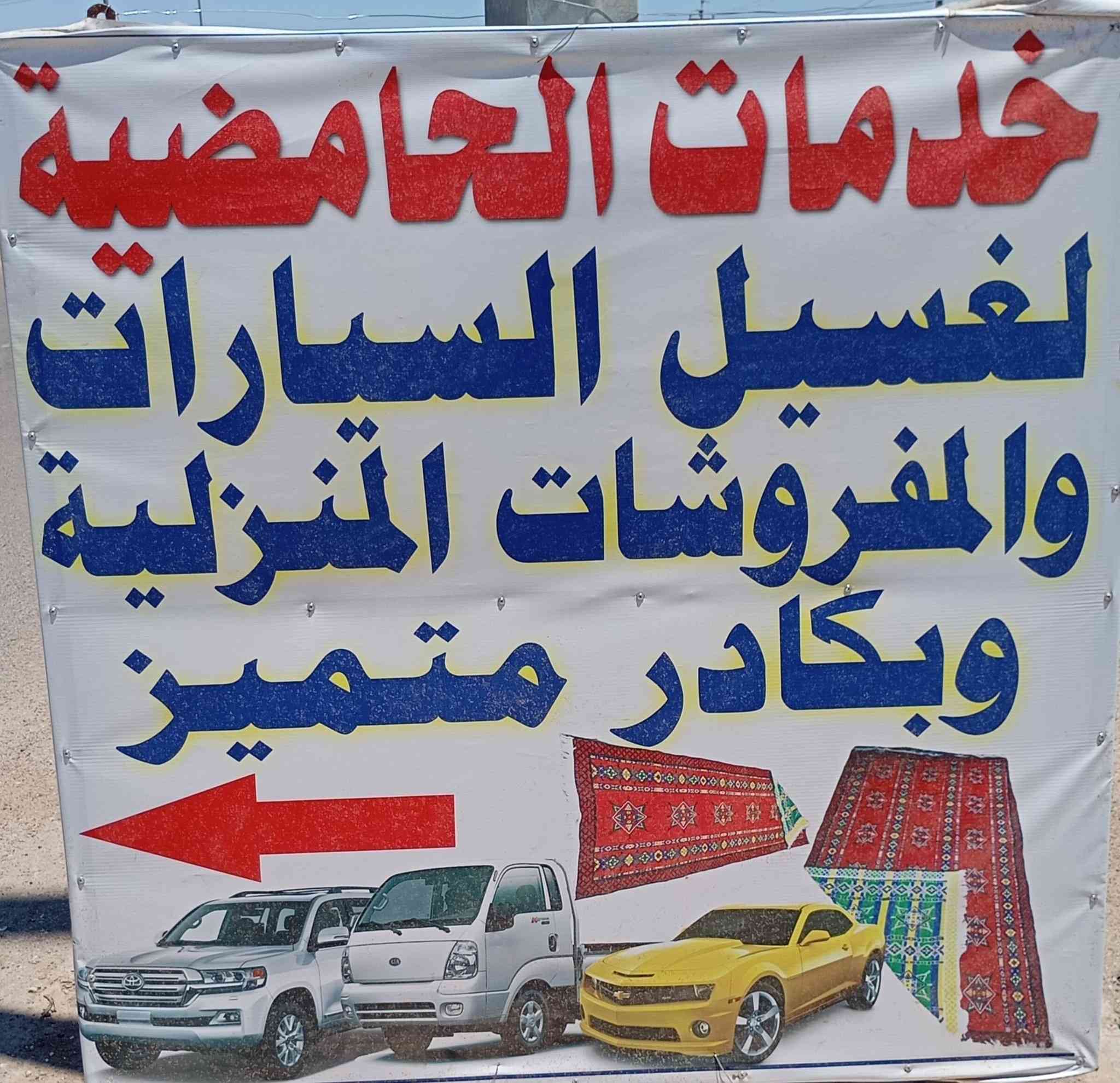 سلام عليكم تم على بركه الله افتتاح غسل وكوفي الحامضيه بل قرب من مستوصف البساعي غسل كافه سيارات 10
غسل +نركيل ١٣ الف


**إذا كنت صاحب هذا الإعلان وتريد حذفه لأي سبب، رجاءا أرسل رسالة إلى الدعم الفني**