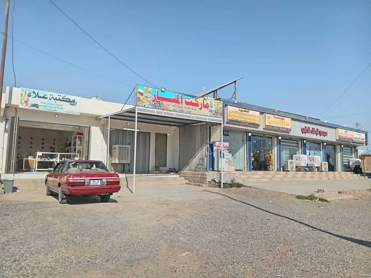 في البداية نحمدلله على فضائله 
و نبلغكم بانه تم نقل المكتبة من موقعها الحالي تقاطع الطوب 📍
الى موقعها الجديد بالقرب من مجمع دكتور فوزي صالح الشهاب
مقابل ثانوية الطوب مجاور اسواق المنار 📍


**إذا كنت صاحب هذا الإعلان وتريد حذفه لأي سبب، رجاءا أرسل رسالة إلى الدعم الفني**