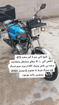 السلام عليكم 
للبيع نامي برو 5 گير سعره 475
النقص البي 👈الا ربعاي ميشتغل وصفاحيه وحده بي نقص وبريك الگدام يريد سيم لدسگ ((و محرگ شرط ما مفتوح وشرط لاصرف ولا بخار )) موديل 2021 ومنفيس مالته موجود 
عنواني كركوك قضاء الدبس 
***********
