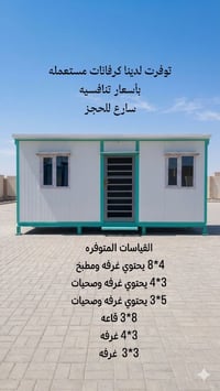 كرفانات • بناء جاهز • الحلة